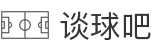 谈球吧(中国)-官方网站"